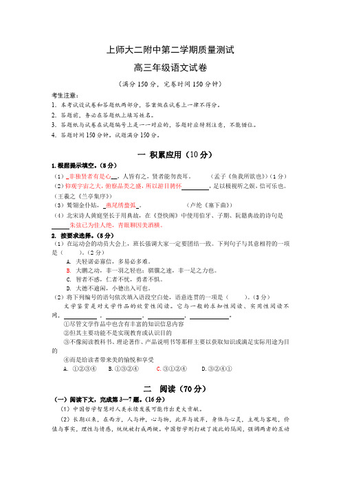 2020二附中高三语文月考试卷(教师版)