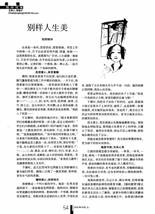 别样人生美