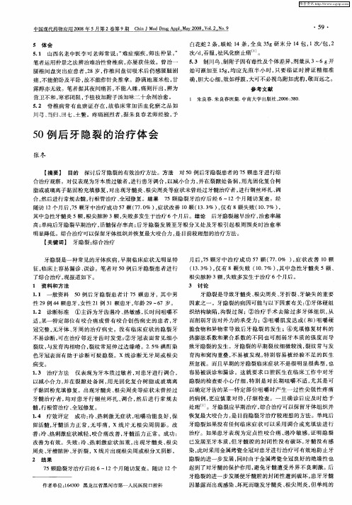 50例后牙隐裂的治疗体会