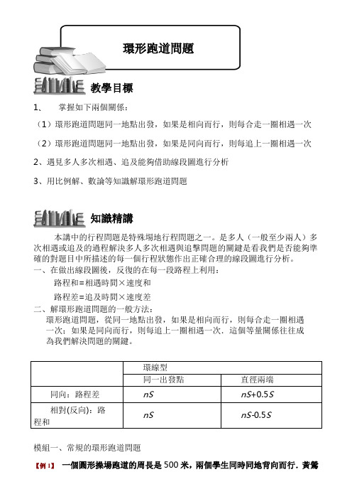 (小学奥数)环形跑道问题