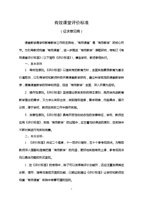 有效课堂评价标准