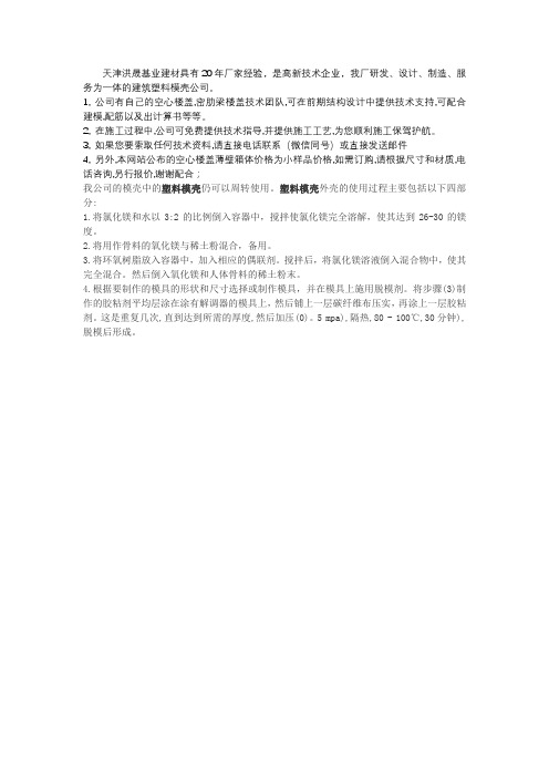 模壳的使用步骤