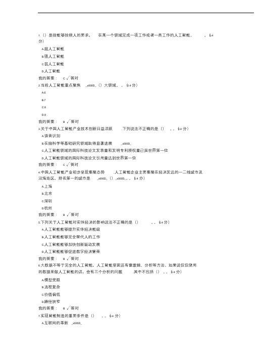 2020年凉山州公需科目推动人工智能和实体经济深度融合(满分答案)