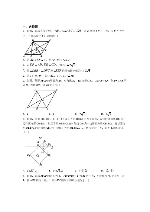 八年级初二数学第二学期平行四边形单元 易错题难题测试基础卷试卷