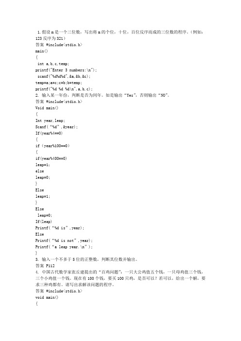 上机答案
