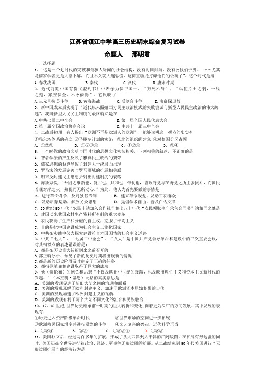 江苏省镇江中学高三历史期末综合复习试卷