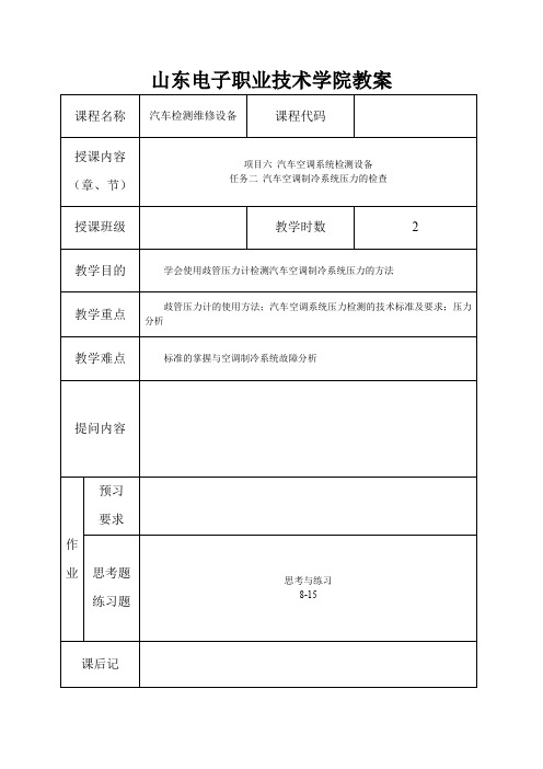 汽车检测与维修常用工具及设备——项目六 教案2