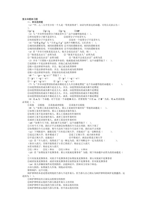 复合命题及推理练习题