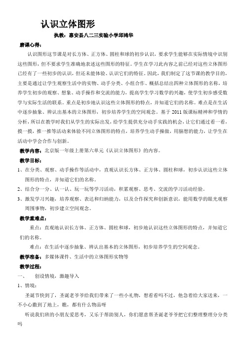 北京出版社小学数学一年级上册 认识立体图形-“黄冈杯”一等奖