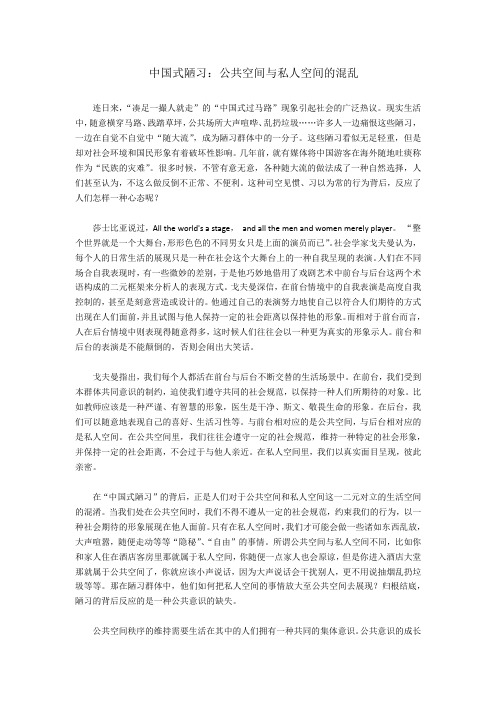 中国式陋习：公共空间与私人空间的混乱