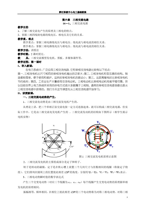 电工基础第七章教案