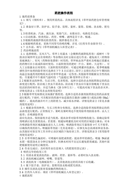 高尔夫球场草坪用药流程