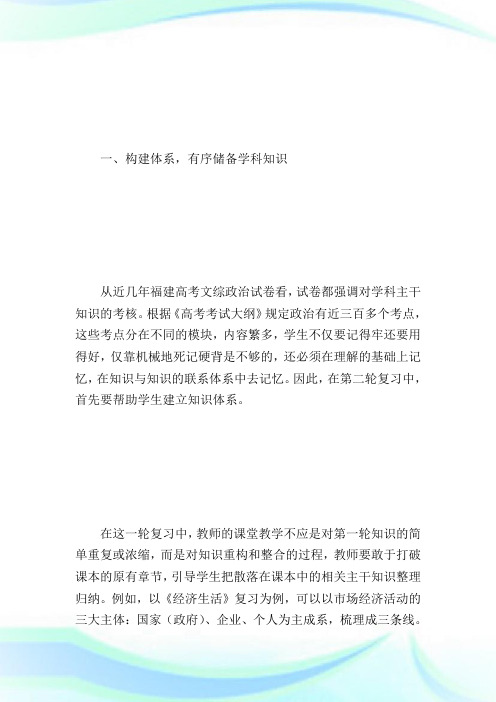 提高高三思想政治二轮复习有效性的策略.doc