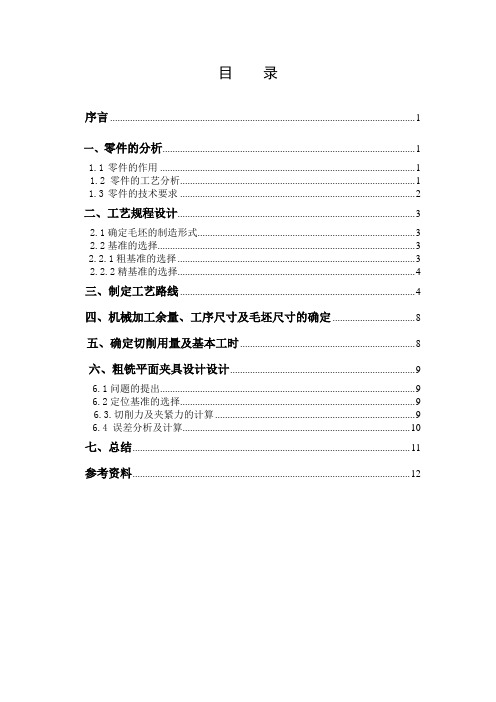 夹具设计课程设计说明书