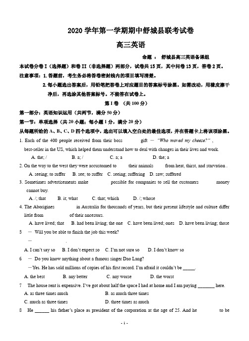2020学年第一学期期中舒城县联考高三英语试卷及答案