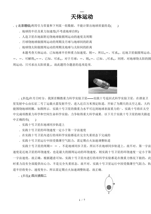 天体运动高考真题高考复习一遍过{作文类}