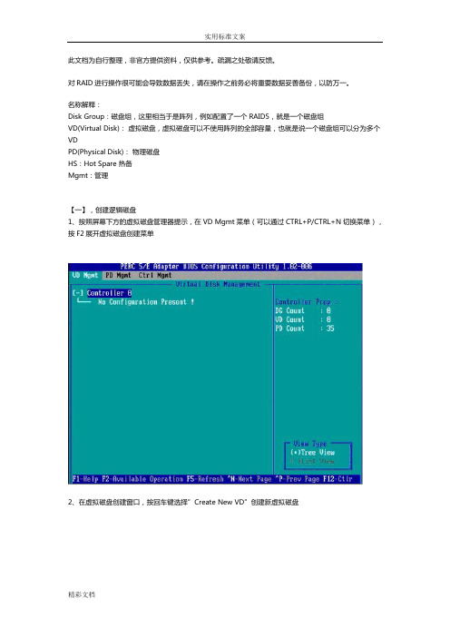 DELLraid配置+热备