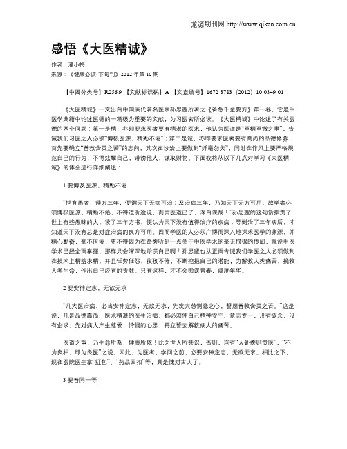 感悟《大医精诚》