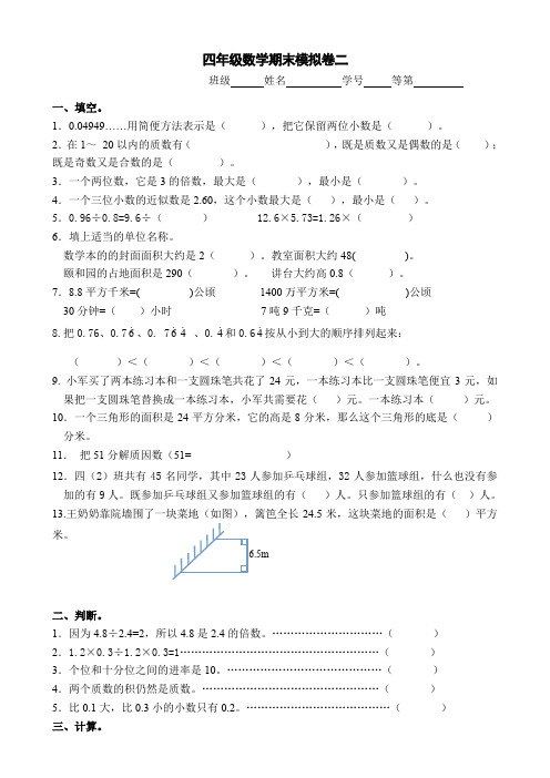 景山版小学数学四年级上册期末模拟卷二