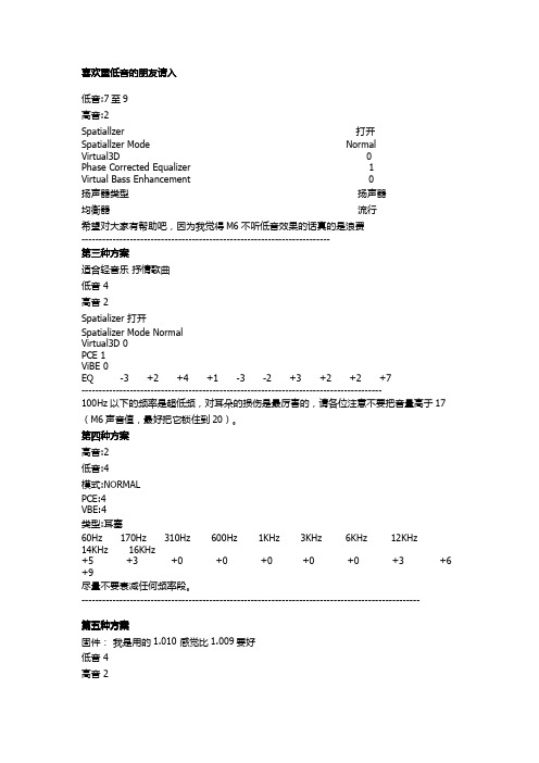 魅族音效设置