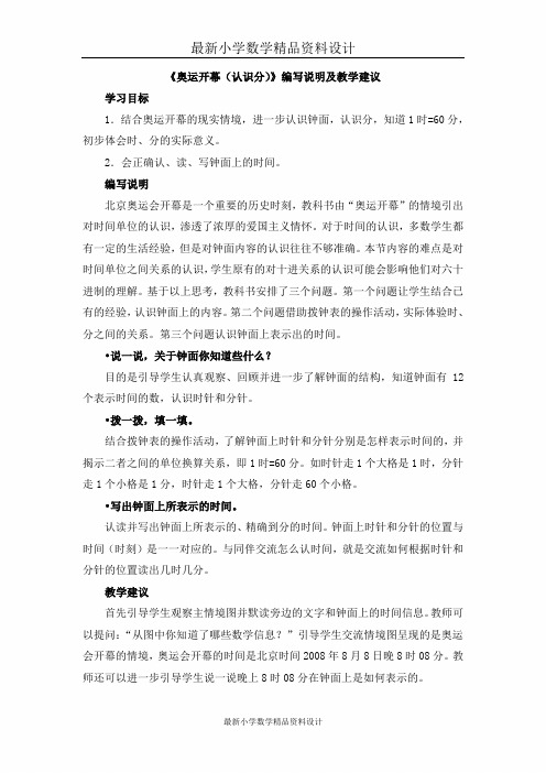 北师大小学数学二下《7.1奥运开幕 》word教案 (6)