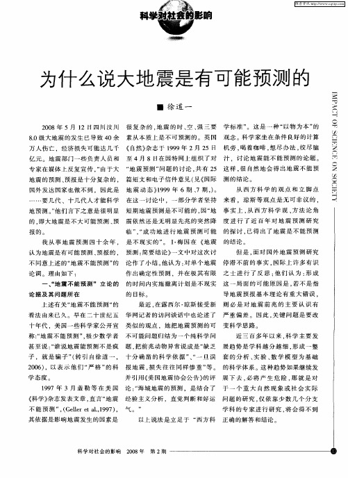 为什么说大地震是有可能预测的