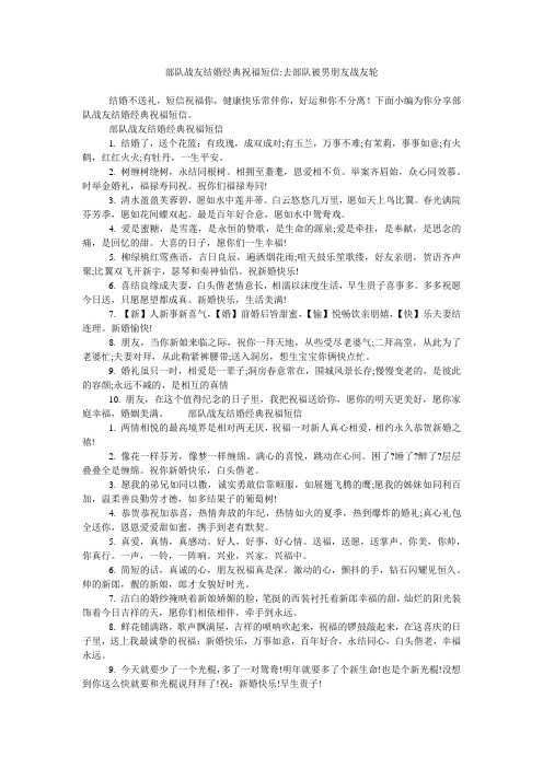 部队战友结婚经典祝福短信-去部队被男朋友战友轮