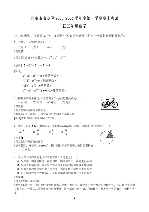 2005年海淀区九年级上数学期末试题及答案
