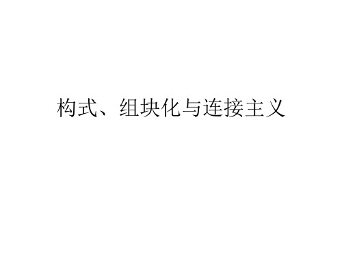 构式语法