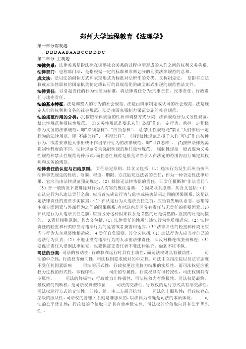 法理学Word 文档
