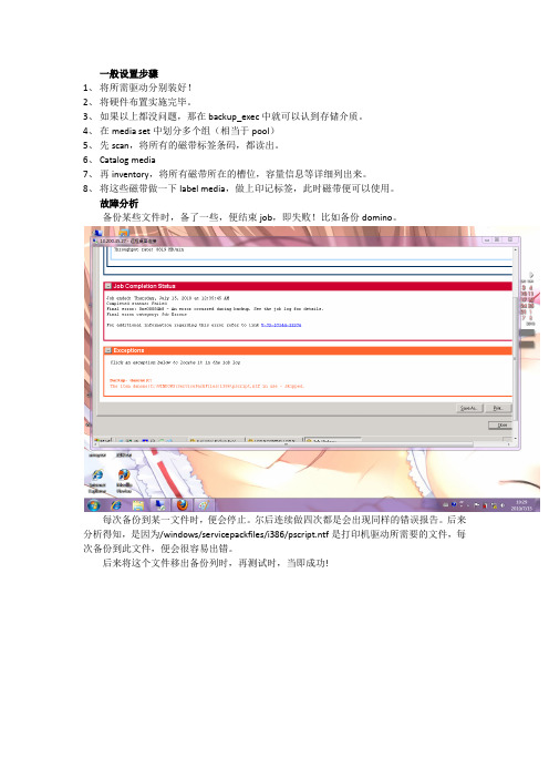 backup_exec问题剖析