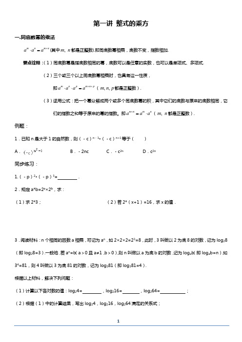 北师大版七年级数学寒假讲义(尖子班)
