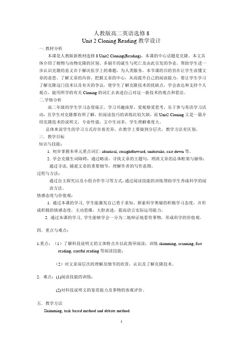 人教版高二英语选修8 教学设计