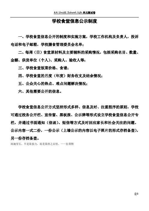 学校食堂公示制度