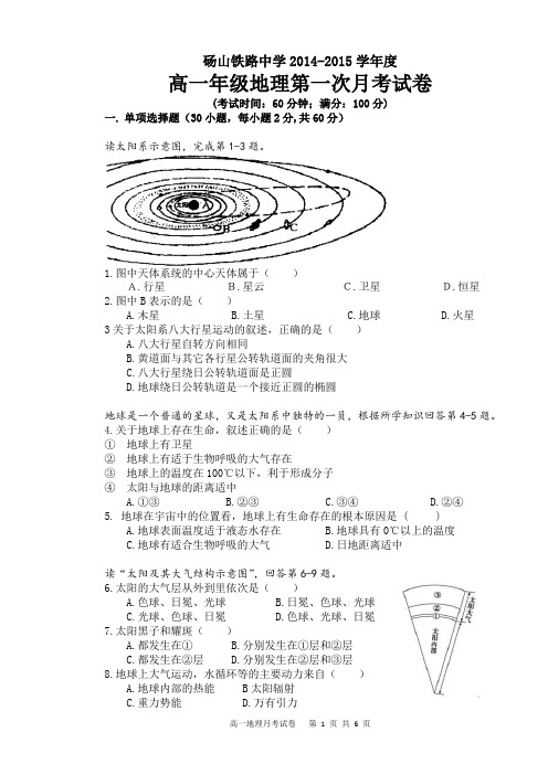 2014级第一次月考