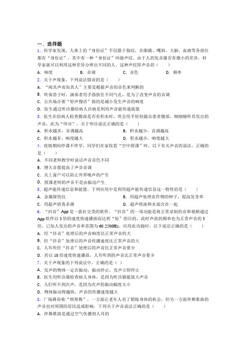 (必考题)初中物理八年级上册第二章《声现象》检测(答案解析)(5)