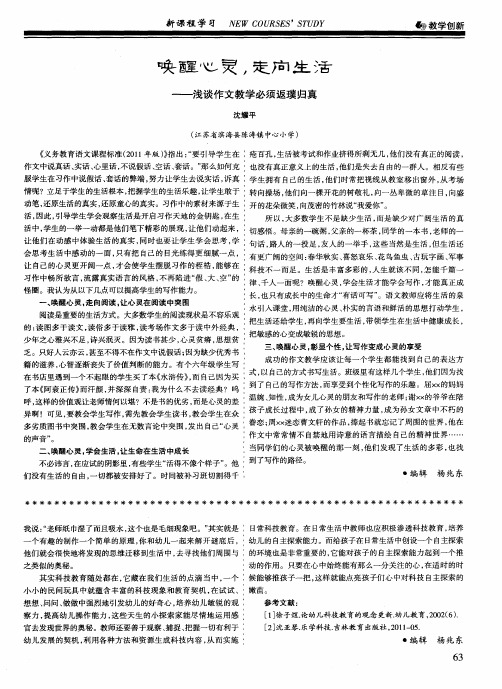 唤醒心灵,走向生活—浅谈作文教学必须返璞归真