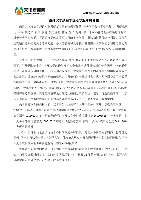 南开大学政治学理论专业考研真题