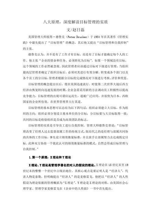 八大原理,深度解读目标管理的实质