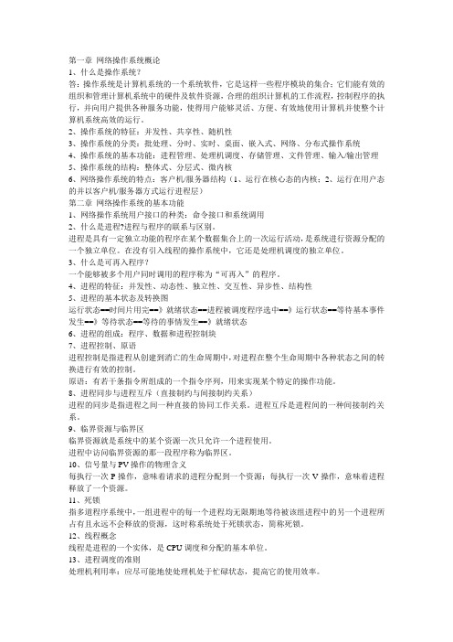 网络操作系统复习要点