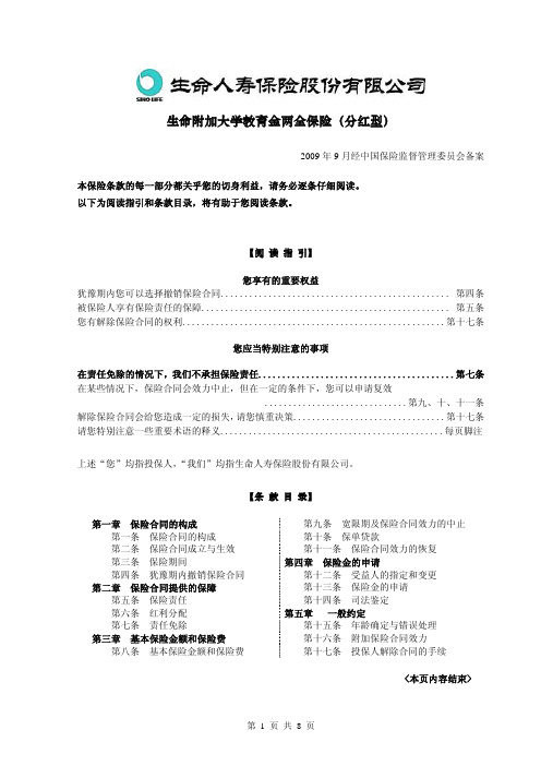 生命附加大学教育金两全保险(分红型)