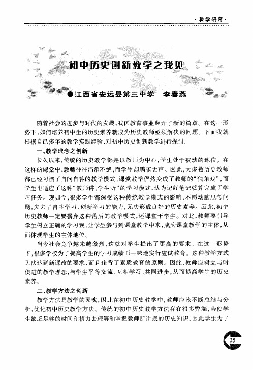 初中历史创新教学之我见