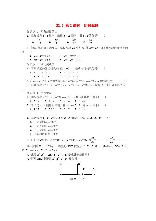 九年级数学上册第22章相似形22.1比例线段第2课时比例线段同步练习新版沪科版word格式