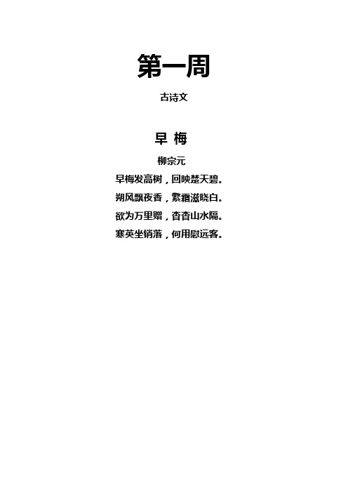 六年级晨诵内容