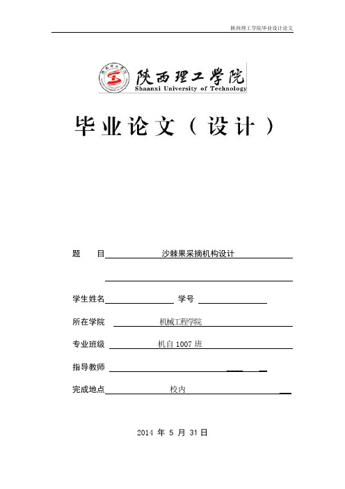 沙棘果采摘机构设计