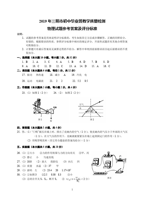 三明市初三质检物理答案
