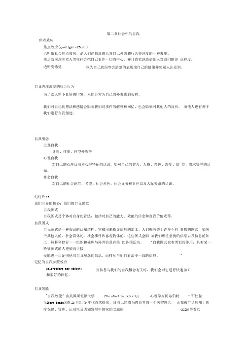 第二章社会中的自我