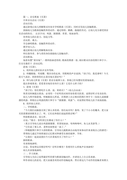 我和奶奶去买菜音乐教案