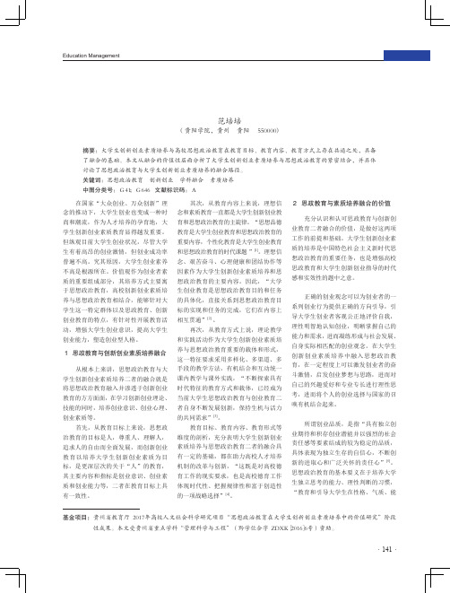 思想政治教育与大学生创新创业素质培养研究