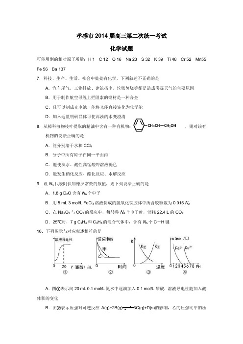 届高三第二次统一考试化学(附答案)